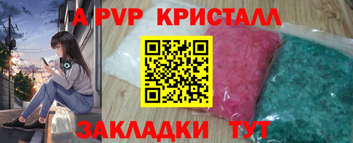 Гусь-Хрустальный  APVP СК КРИС  Альфа ПВП Crystall  Вход с VPN  A PVP мука 