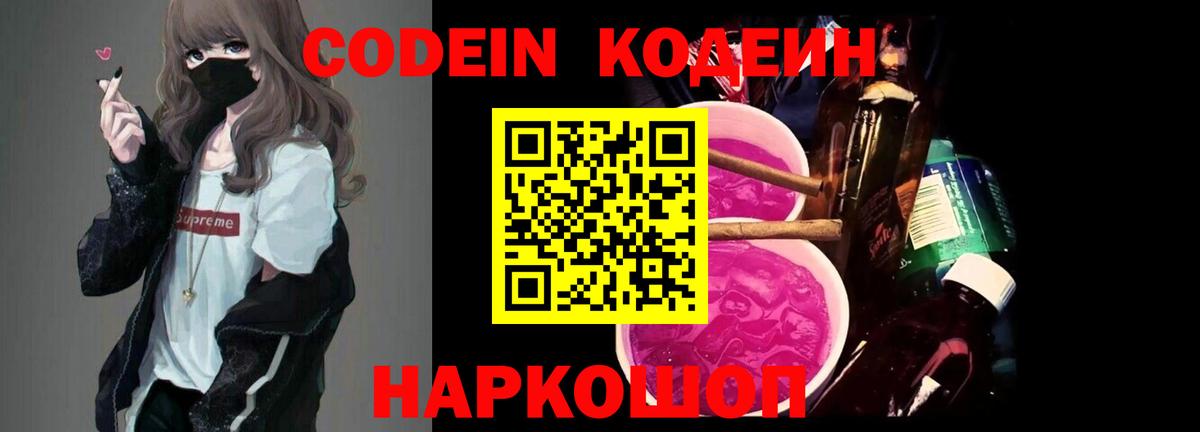 Codein напиток Lean (лин)  Вход с VPN  Гусь-Хрустальный  купить  сайты  Кодеиновый сироп Lean Purple Drank 