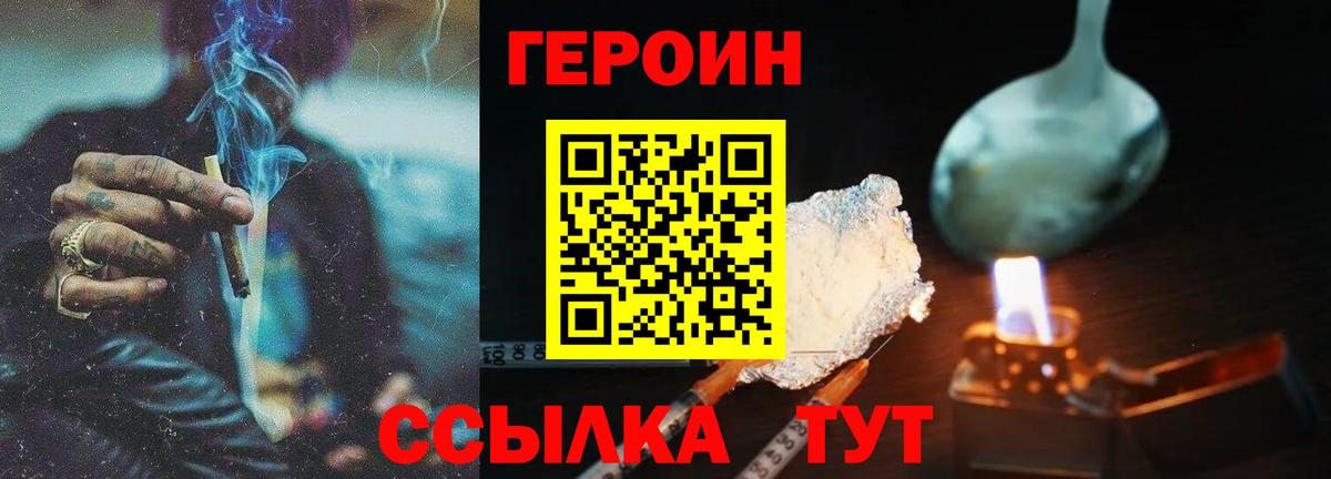 ГЕРОИН герыч  Вход с VPN  ГЕРОИН  Гусь-Хрустальный 