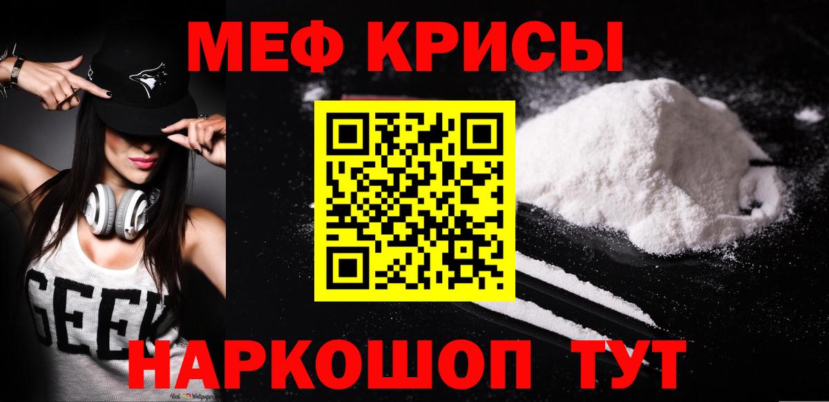 Меф mephedrone  МЯУ-МЯУ  Гусь-Хрустальный  Вход с VPN  Мефедрон VHQ 