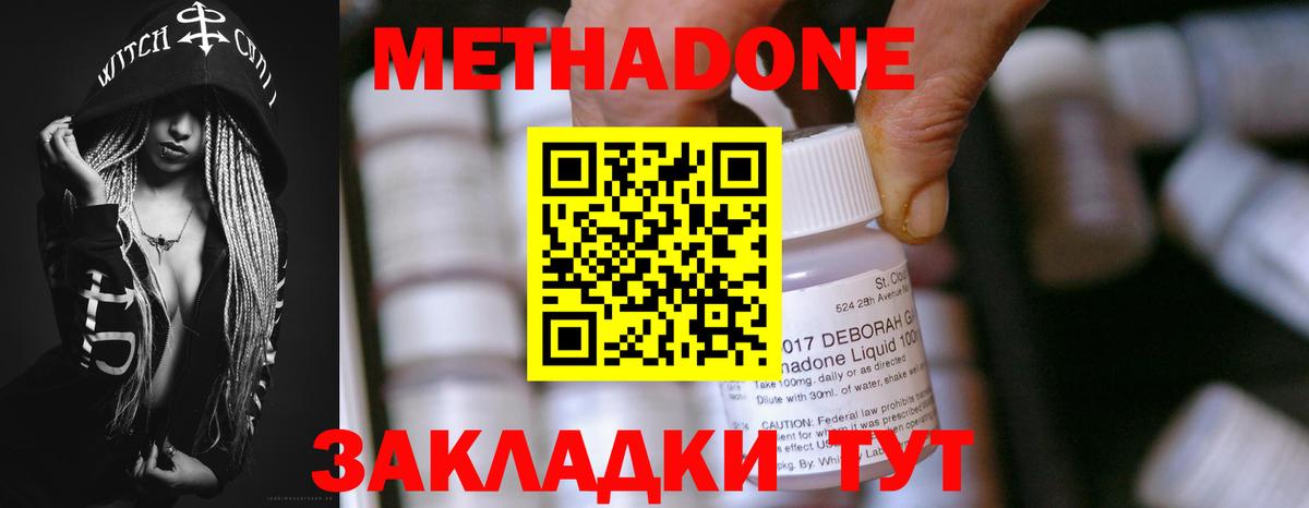 Метадон мёд  Вход с VPN  Гусь-Хрустальный  МЕТАДОН methadone 