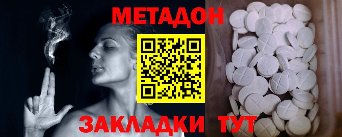Метадон methadone Гусь-Хрустальный